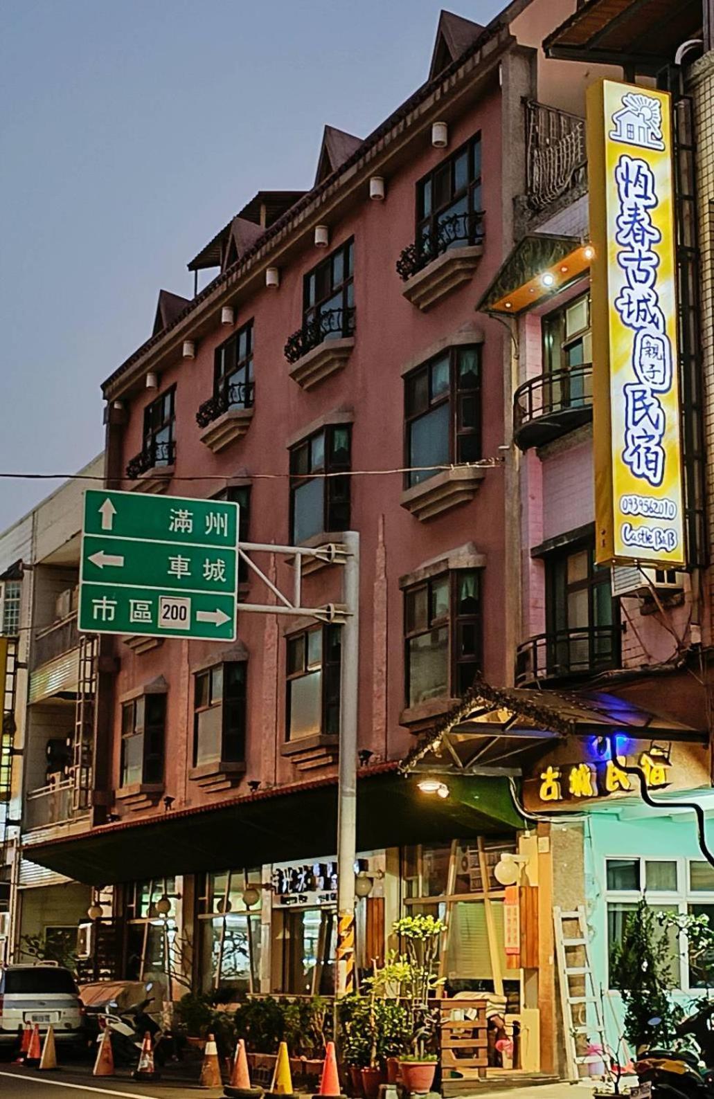 恆春古城親子民宿 Heng-ch'un Buitenkant foto